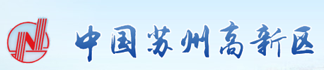 蘇州高新技術(shù)開發(fā)區(qū)