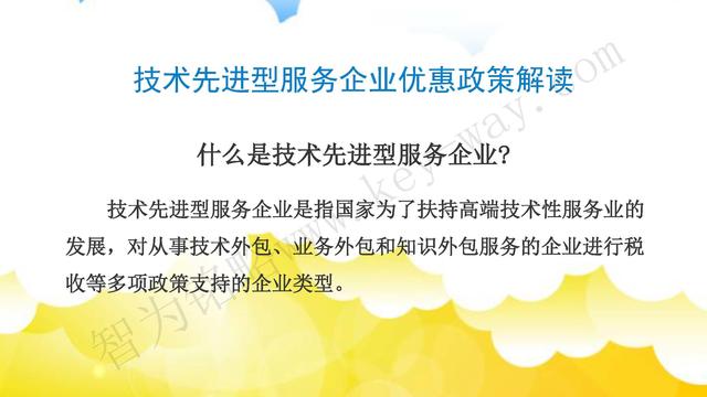 蘇州高新技術(shù)企業(yè)代理費，蘇州高新企業(yè)代理費，蘇州高企代理費，蘇州高新技術(shù)企業(yè)認定機構，蘇州高新企業(yè)認定機構，蘇州高企認定機構，蘇州高新技術(shù)企業(yè)認定條件，蘇州高新企業(yè)認定條件，蘇州高企認定條件，蘇州高新技術(shù)企業(yè)稅收優(yōu)惠，蘇州高新企業(yè)稅收優(yōu)惠，蘇州高企稅收優(yōu)惠，蘇州高新技術(shù)企業(yè)認定好處，蘇州高新企業(yè)認定好處，蘇州高企認定好處，蘇州科技項目咨詢(xún)公司，科技項目，創(chuàng  )新創(chuàng  )業(yè)扶持政策，http://www.kassnews.com/，智為銘略，科技項目咨詢(xún)，科技項目咨詢(xún)公司，技術(shù)先進(jìn)型企業(yè)稅收優(yōu)惠，技術(shù)先進(jìn)型企業(yè)稅收優(yōu)惠政策，技術(shù)先進(jìn)型企業(yè)稅收優(yōu)惠政策解讀