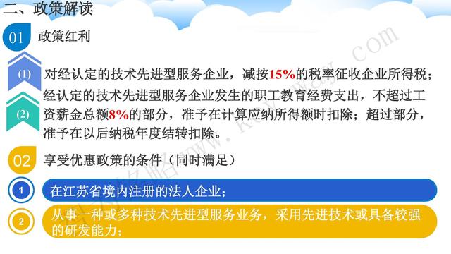 蘇州高新技術(shù)企業(yè)代理費，蘇州高新企業(yè)代理費，蘇州高企代理費，蘇州高新技術(shù)企業(yè)認定機構，蘇州高新企業(yè)認定機構，蘇州高企認定機構，蘇州高新技術(shù)企業(yè)認定條件，蘇州高新企業(yè)認定條件，蘇州高企認定條件，蘇州高新技術(shù)企業(yè)稅收優(yōu)惠，蘇州高新企業(yè)稅收優(yōu)惠，蘇州高企稅收優(yōu)惠，蘇州高新技術(shù)企業(yè)認定好處，蘇州高新企業(yè)認定好處，蘇州高企認定好處，蘇州科技項目咨詢(xún)公司，科技項目，創(chuàng  )新創(chuàng  )業(yè)扶持政策，http://www.kassnews.com/，智為銘略，科技項目咨詢(xún)，科技項目咨詢(xún)公司，技術(shù)先進(jìn)型企業(yè)稅收優(yōu)惠，技術(shù)先進(jìn)型企業(yè)稅收優(yōu)惠政策，技術(shù)先進(jìn)型企業(yè)稅收優(yōu)惠政策解讀