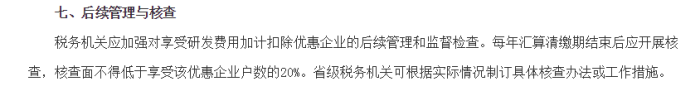 研發(fā)費用加計扣除，研發(fā)費用加計扣除備案，加計扣除資料