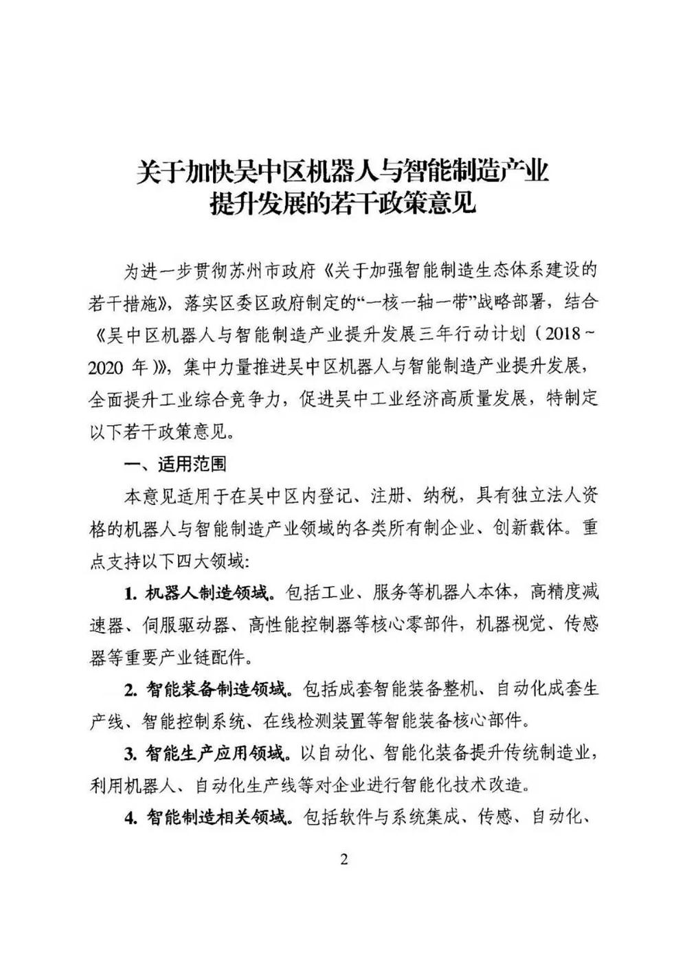 智能制造，吳中區智能制造，機器換人，機器換人政策