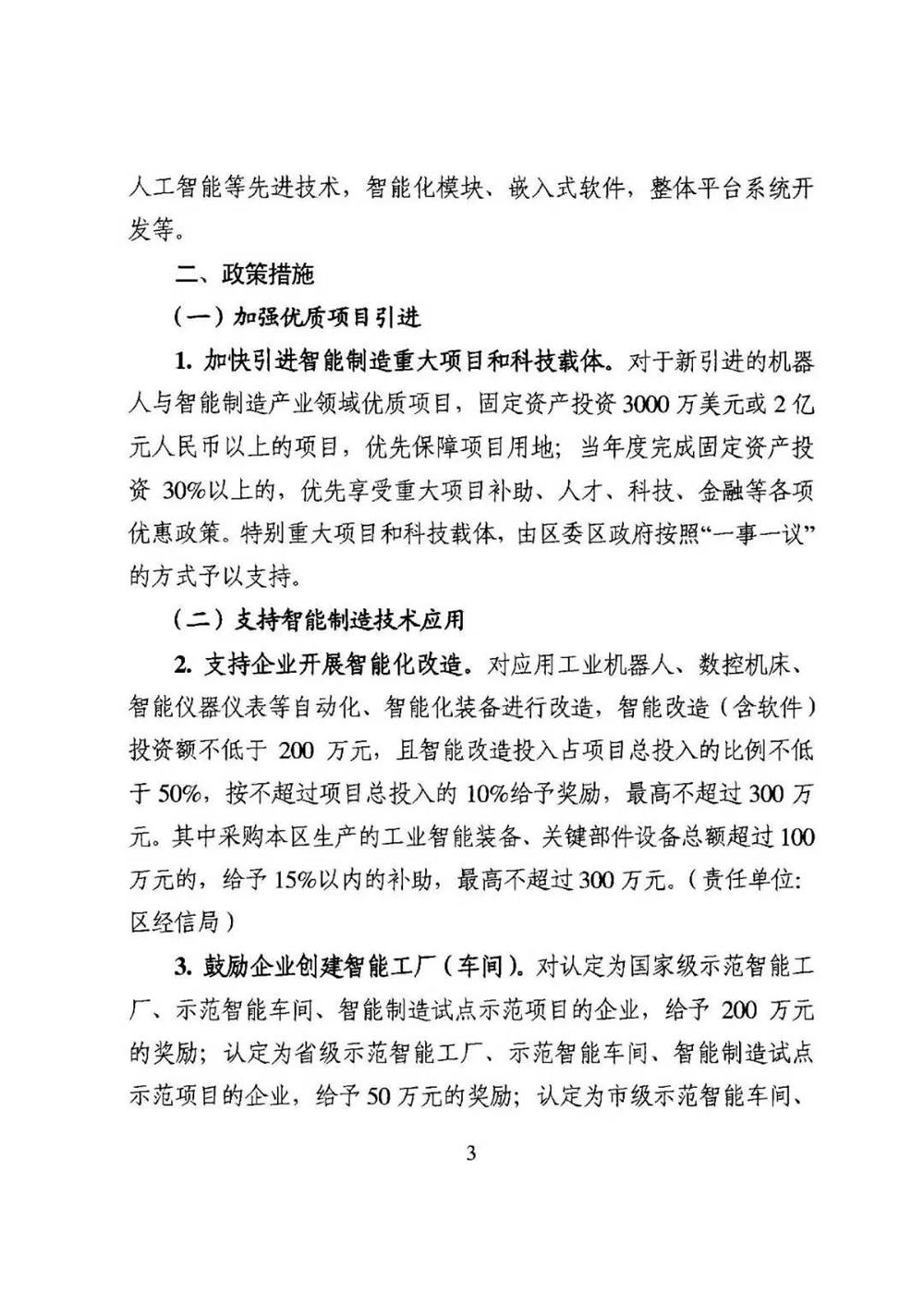 智能制造，吳中區智能制造，機器換人，機器換人政策