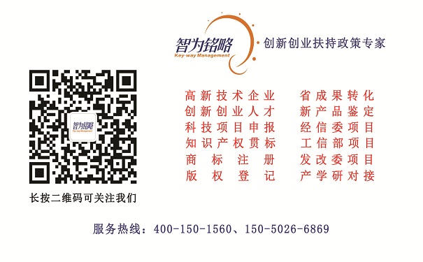 高新企業(yè)認定，園區高新企業(yè)認定，智為銘略高新企業(yè)認定實(shí)務(wù)指導