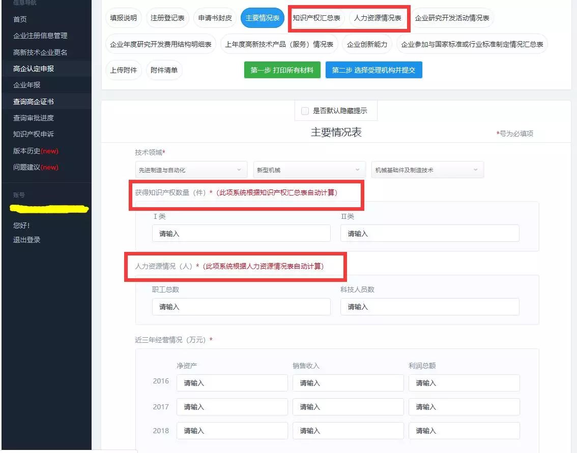 高新技術(shù)企業(yè)，蘇州高新技術(shù)企業(yè)，蘇州高新技術(shù)企業(yè)系統填報