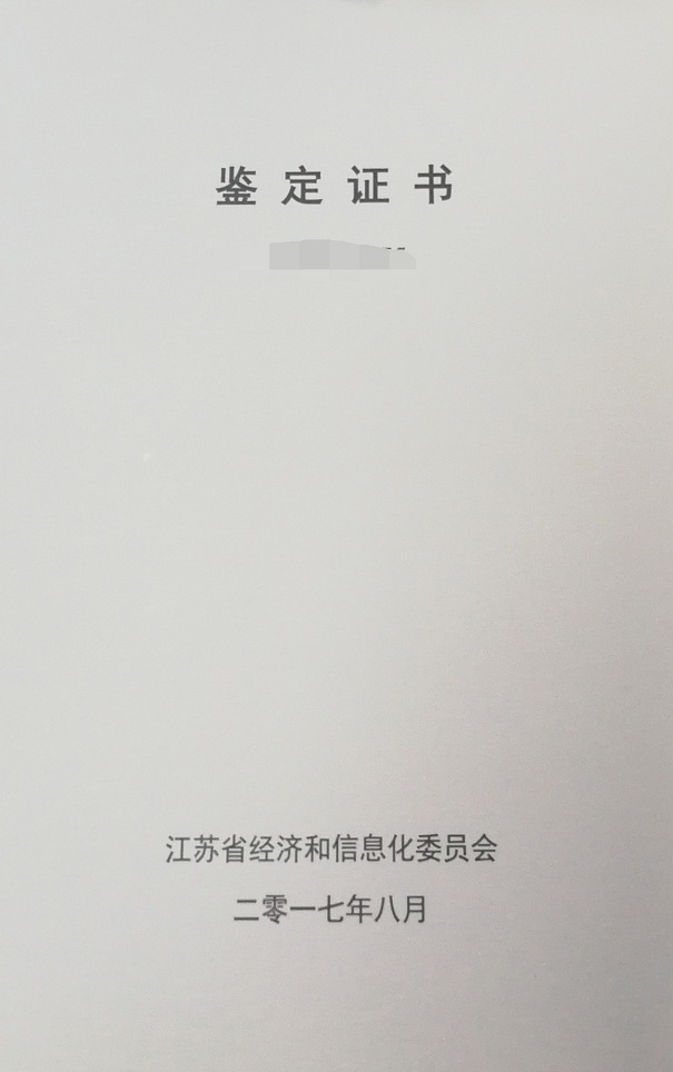 新產(chǎn)品新技術(shù)鑒定，江蘇省新產(chǎn)品新技術(shù)鑒定，智為銘略