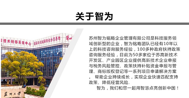 蘇州高新技術(shù)企業(yè)