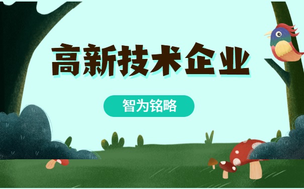 高新知識產(chǎn)權