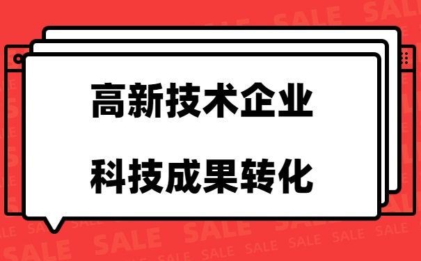 高企重新認定