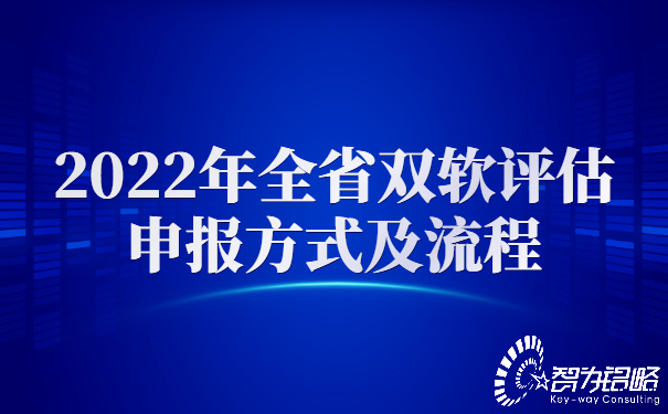 2022年全省雙軟評估申報方式及流程.jpg