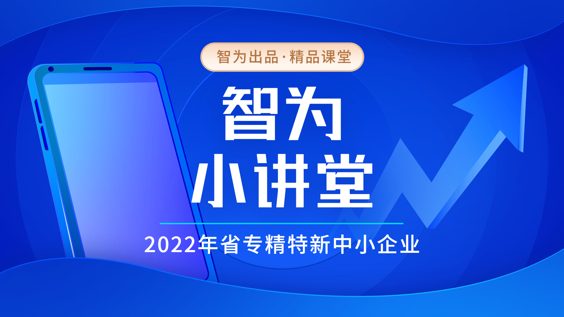 2022年省專(zhuān)精特新中小企業(yè)申報認定要點(diǎn)